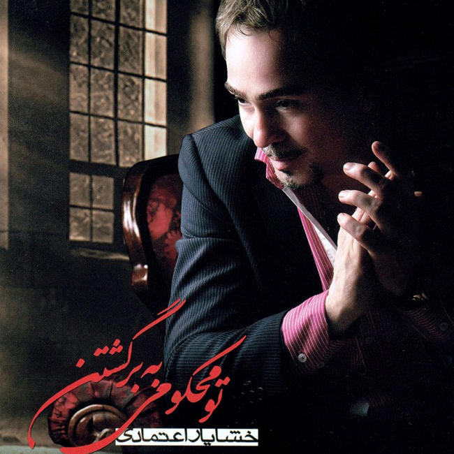 دانلود آهنگ تو محکومی به برگشتن